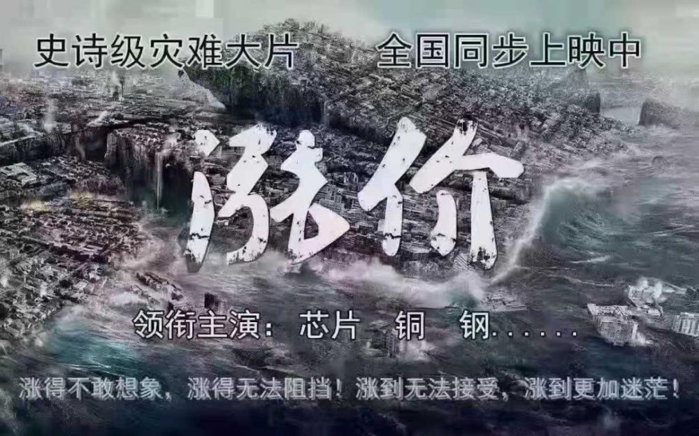 史诗级涨价大片.jpg 史诗级涨价大片.jpg
