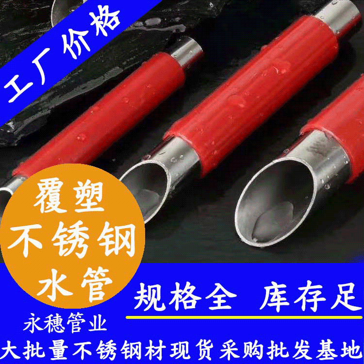 易游网页版-易游(中国)
品牌覆塑不锈钢热水管材.gif