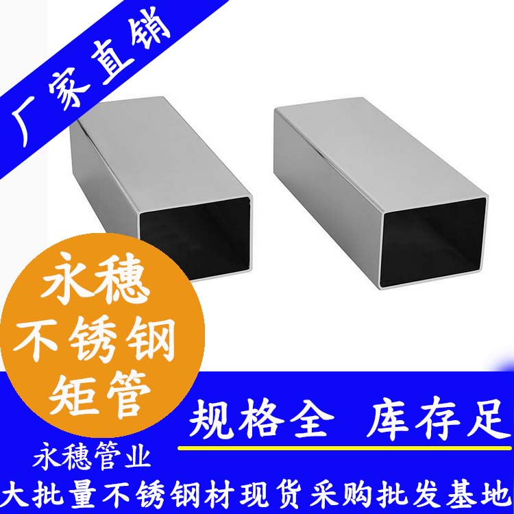 易游网页版-易游(中国)
牌不锈钢矩形管.jpg