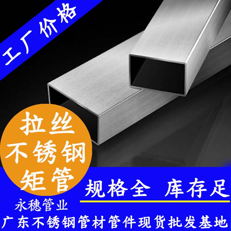 拉丝不锈钢矩形管广东易游网页版-易游(中国)
管业品牌.jpg