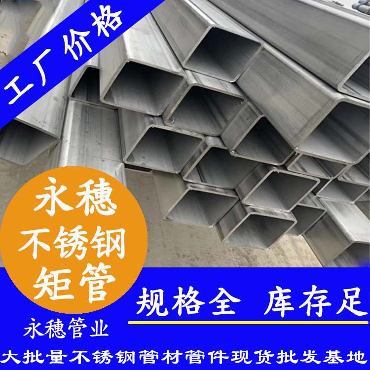 不锈钢矩形管材易游网页版-易游(中国)
品牌.jpg