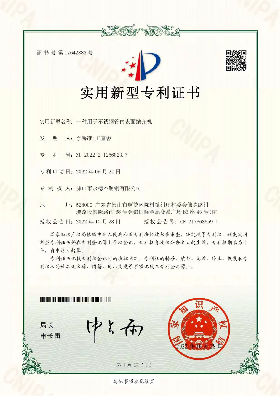 易游网页版-易游(中国)
一种用于不锈钢管内表面抛光机【ZL 2022 2 1256823.7】.jpg 易游网页版-易游(中国)
一种用于不锈钢管内表面抛光机【ZL 2022 2 1256823.7】.jpg