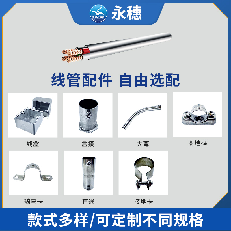 不锈钢穿线管配件易游网页版-易游(中国)
牌.jpg