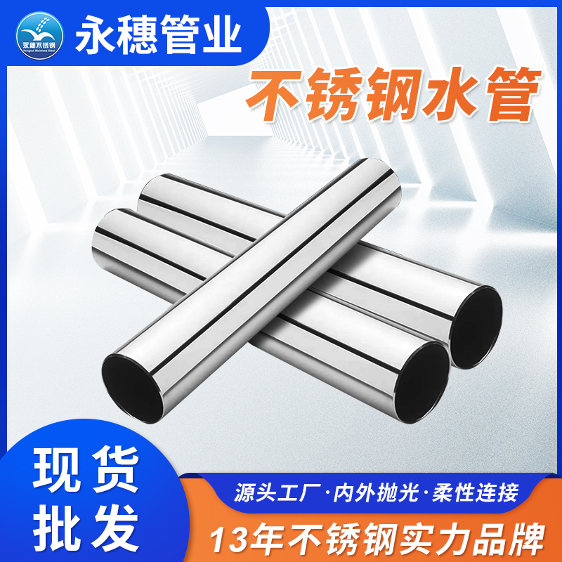 316L不锈钢饮用水管深圳易游网页版-易游(中国)
管业品牌.jpg
