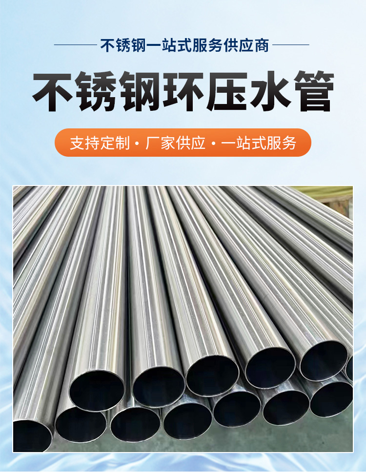 佛山易游网页版-易游(中国)
管业品牌环压式不锈钢水管详情页1 (3).jpg