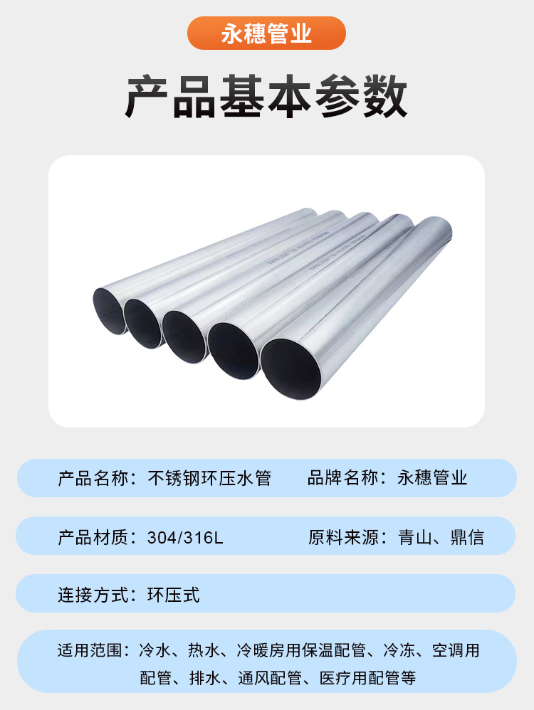 佛山易游网页版-易游(中国)
管业品牌环压式不锈钢水管详情页1 (6).jpg