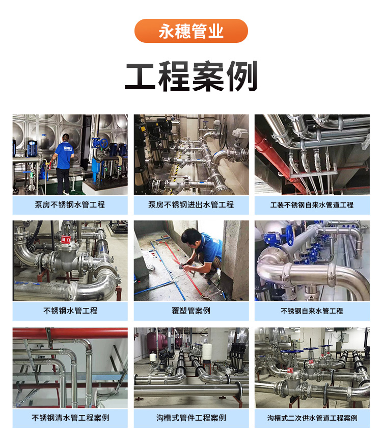 佛山易游网页版-易游(中国)
管业品牌环压式不锈钢水管详情页1 (11).jpg
