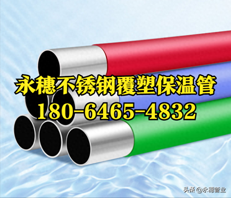 易游网页版-易游(中国)
品牌不锈钢保温水管.png