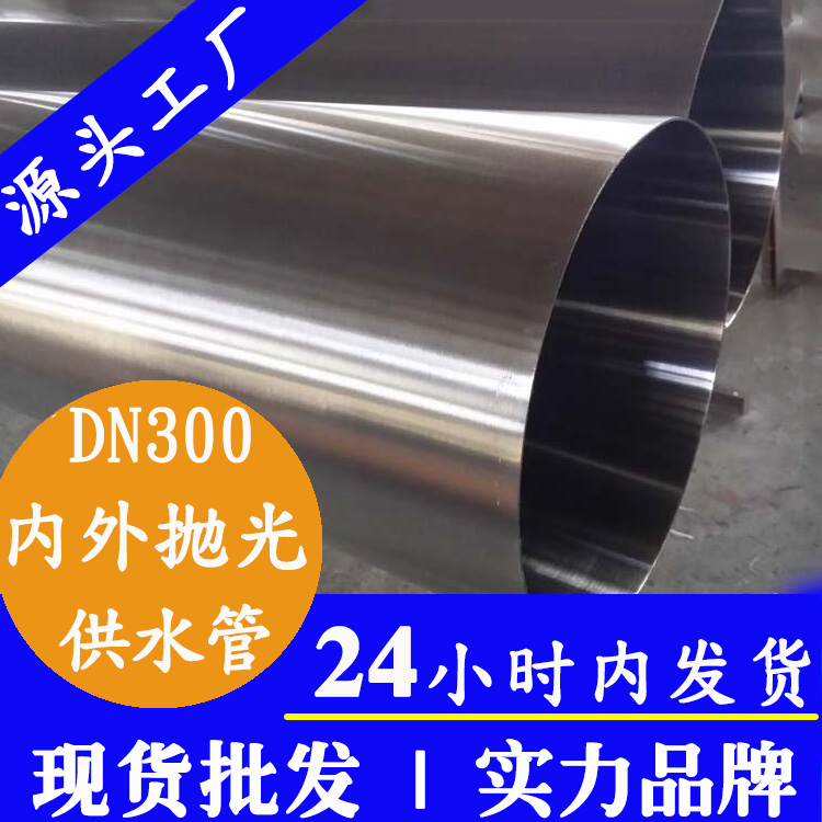DN300内外抛光不锈钢水管易游网页版-易游(中国)
管业集团.jpg