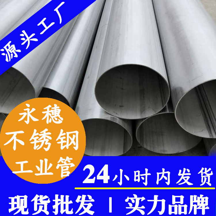 不锈钢工业焊管广东易游网页版-易游(中国)
管业品牌.jpg