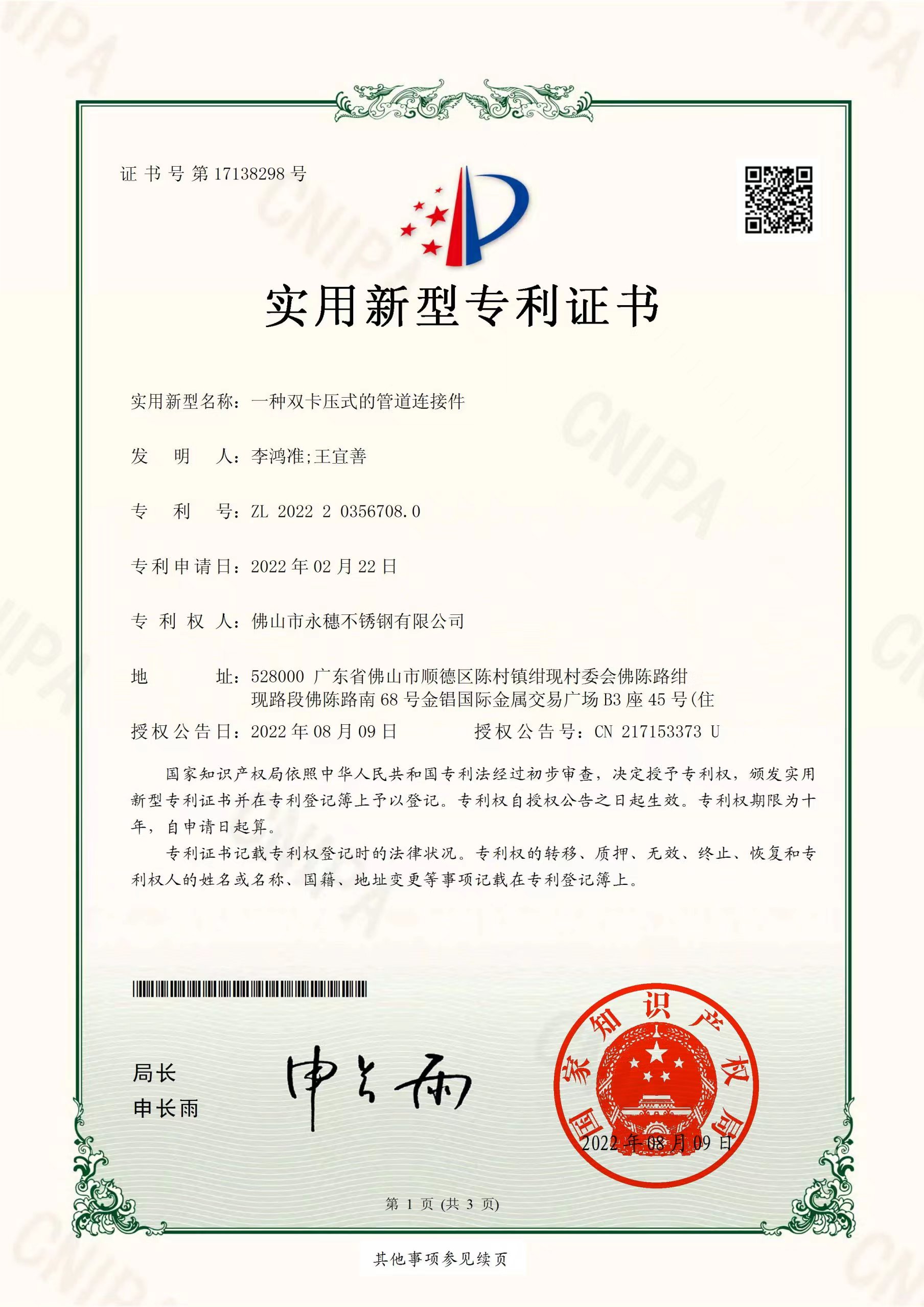 一种双卡压式的管道连接件【易游网页版-易游(中国)
管业实用新型专利证书】
