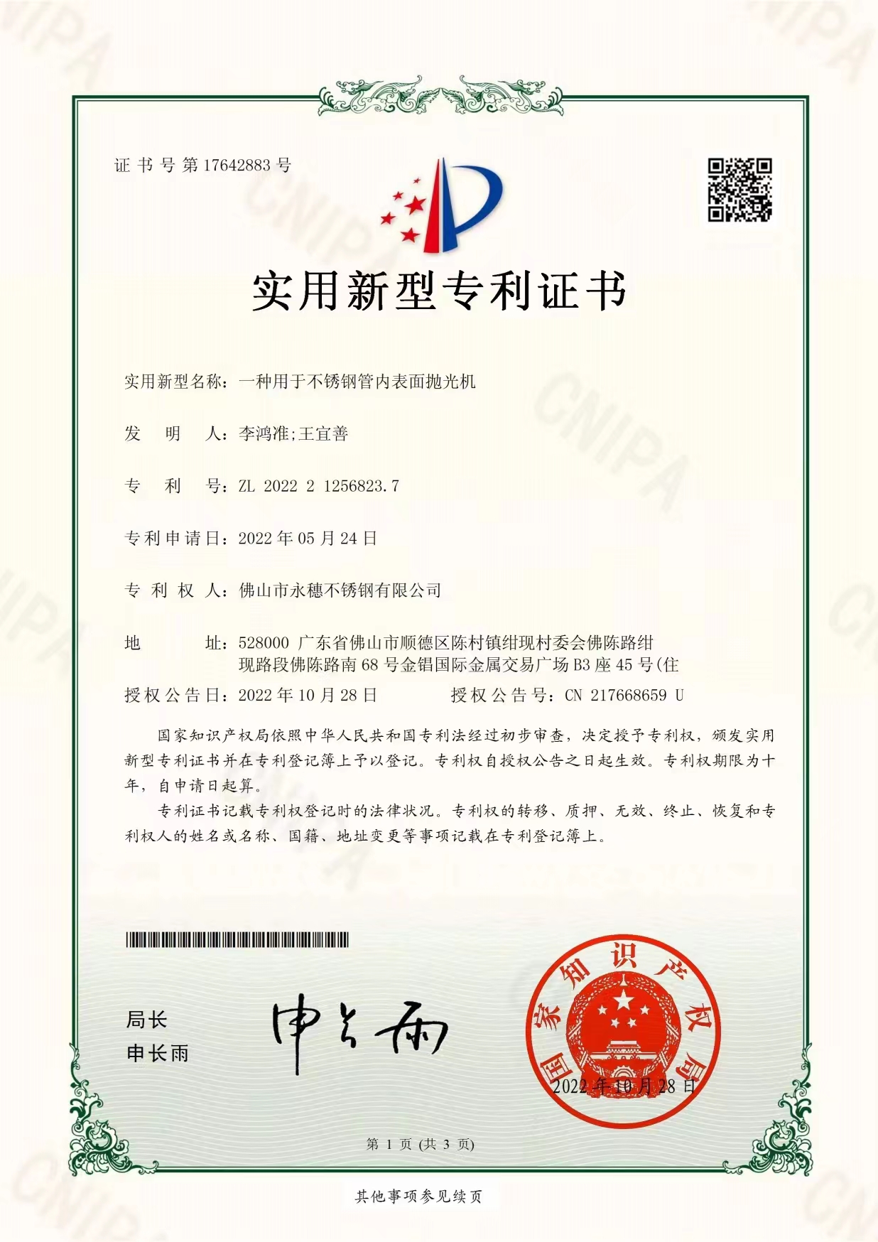 一种用于不锈钢管内表面抛光机【易游网页版-易游(中国)
新型实用专利证书】