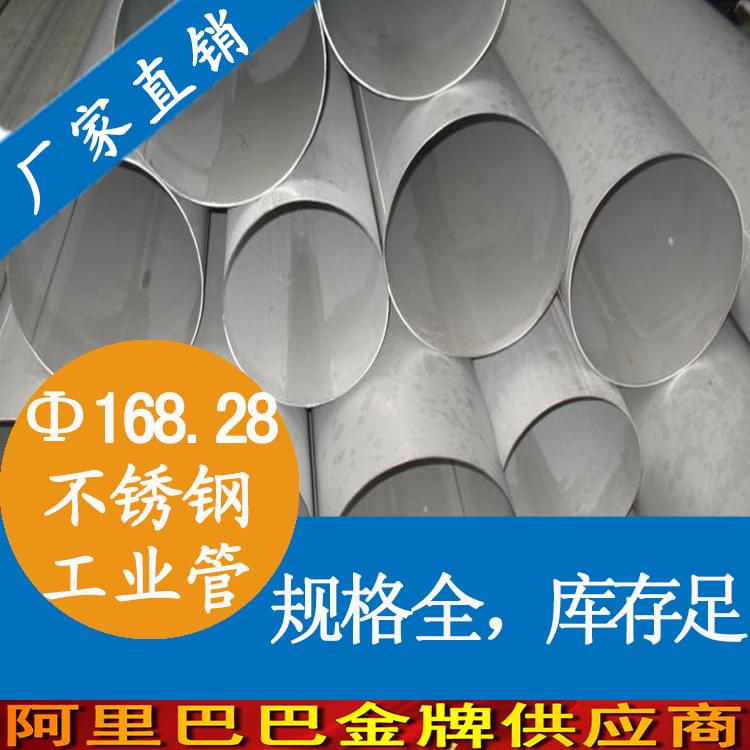 外径168.28mm不锈钢工业流体管 外径168.28mm不锈钢工业流体管