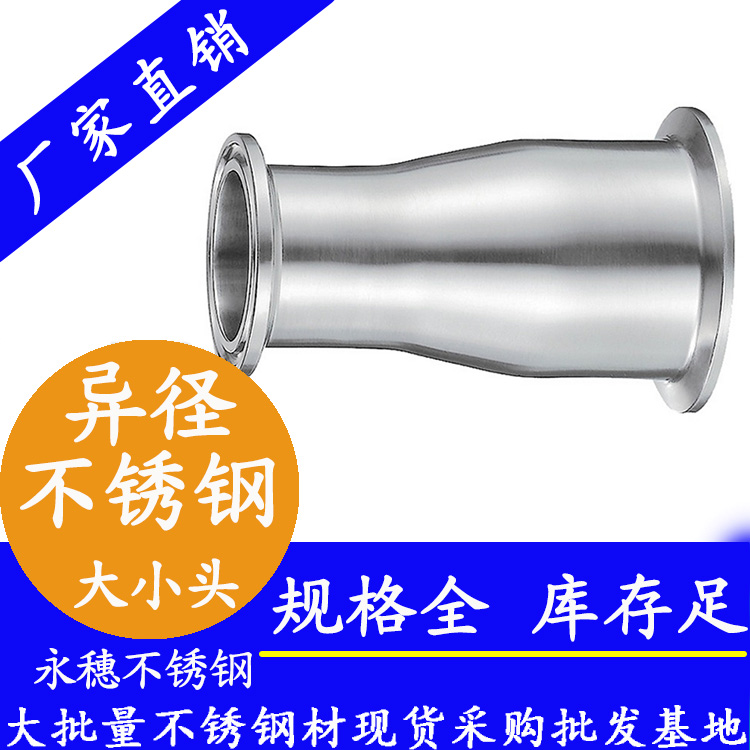 卫生级快装式异径管大小头直通 卫生级快装式异径管大小头直通