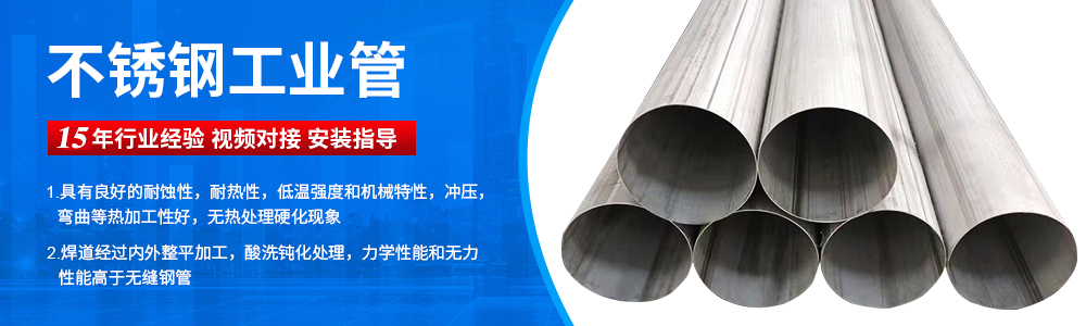 广东易游网页版-易游(中国)
管业品牌不锈钢工业流体管广告图