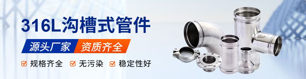 广东易游网页版-易游(中国)
管业品牌沟槽式管件